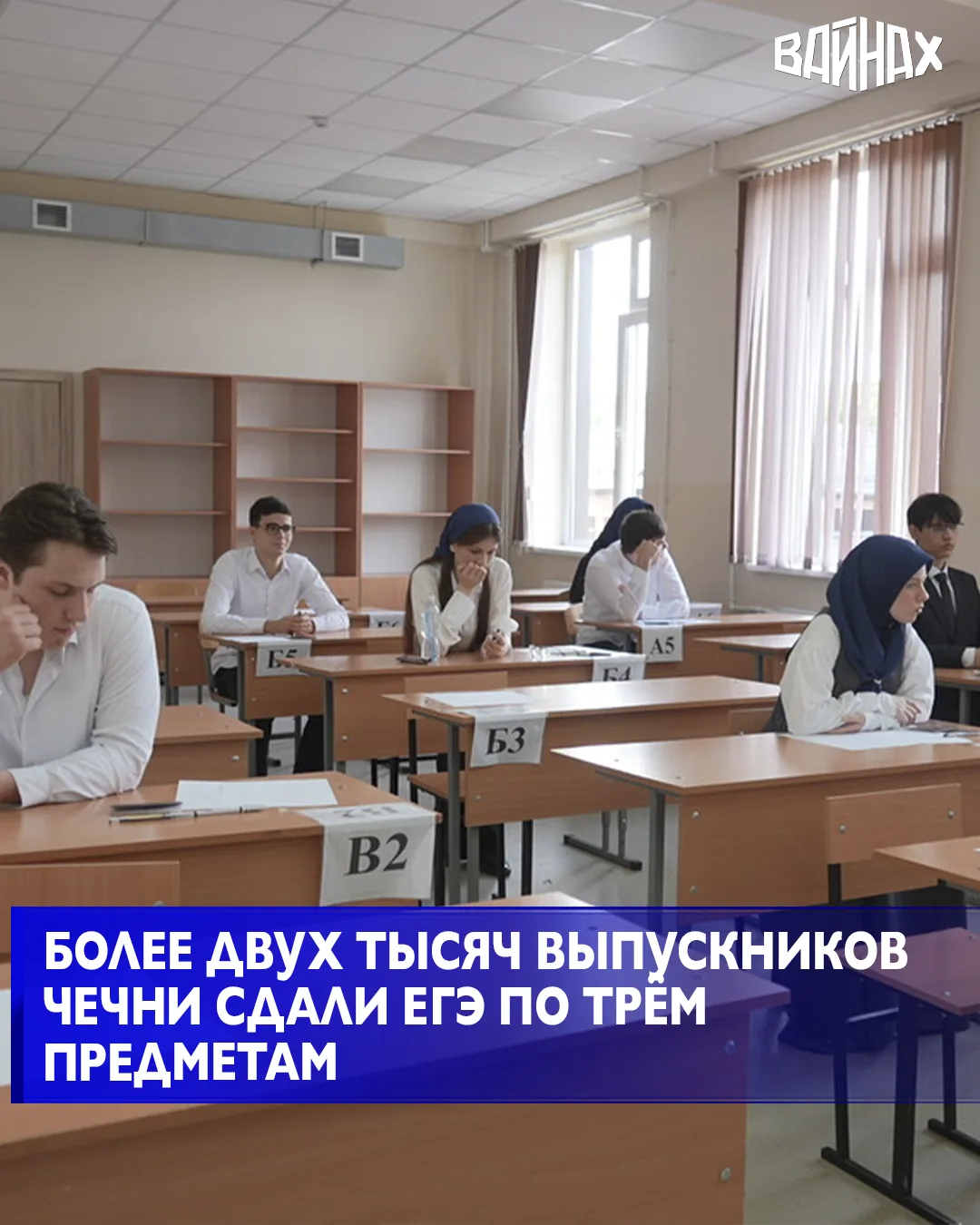 В Чеченской Республике прошел единый государственный экзамен по биологии, географии, а также по инос