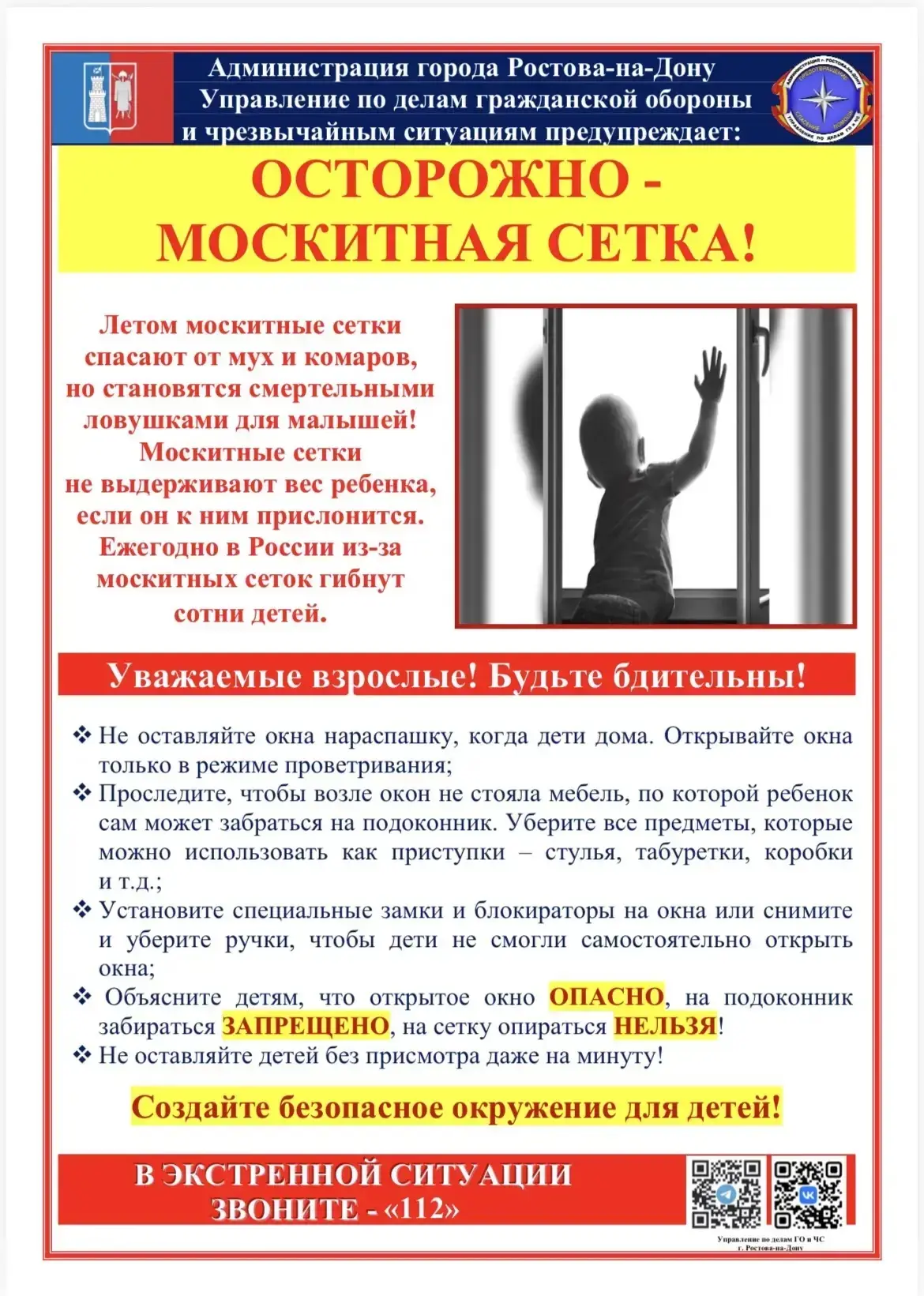 Будьте бдительны!