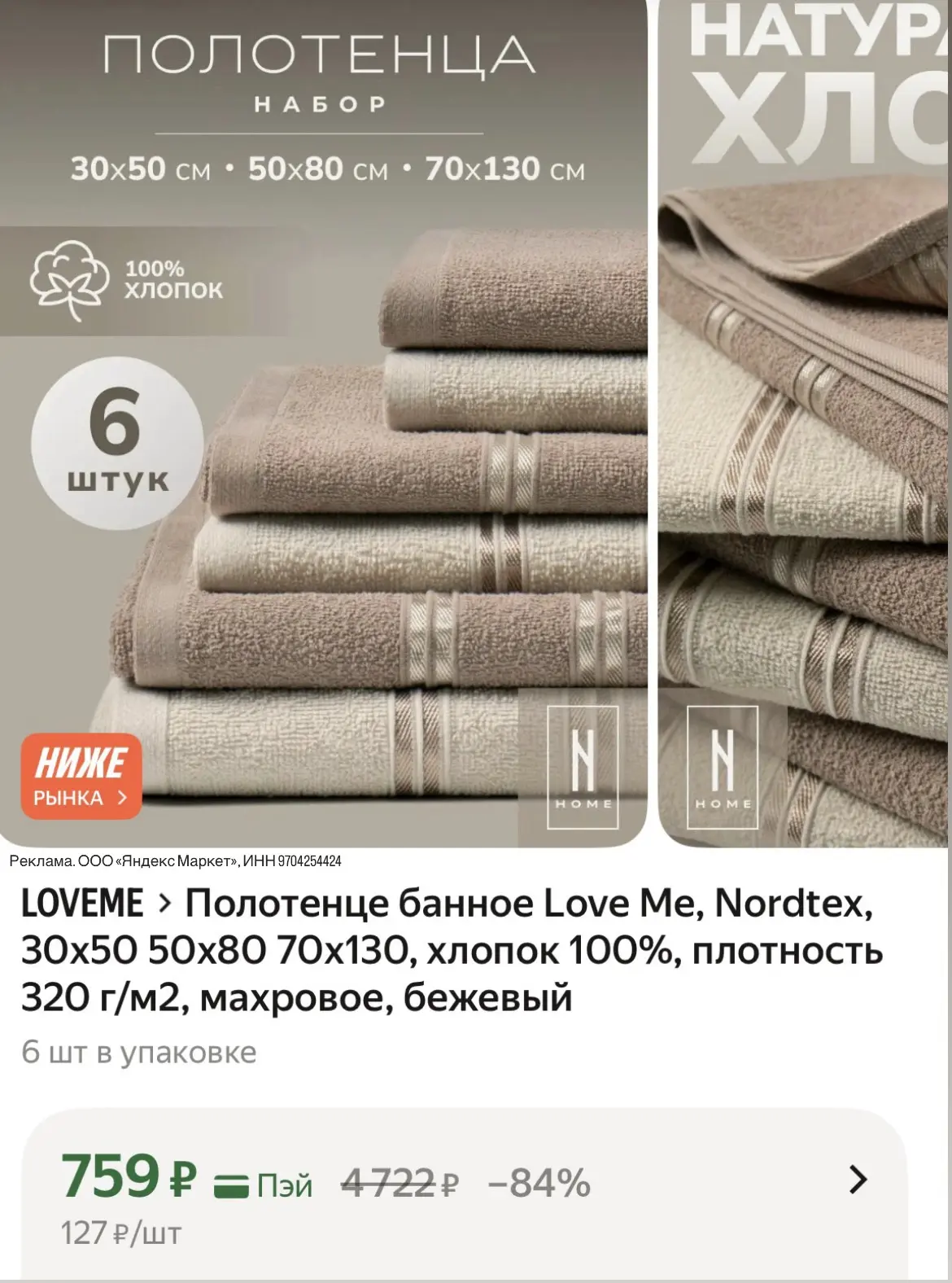 Очень выгодная цена за 6 шт 🔥качественных полотенец