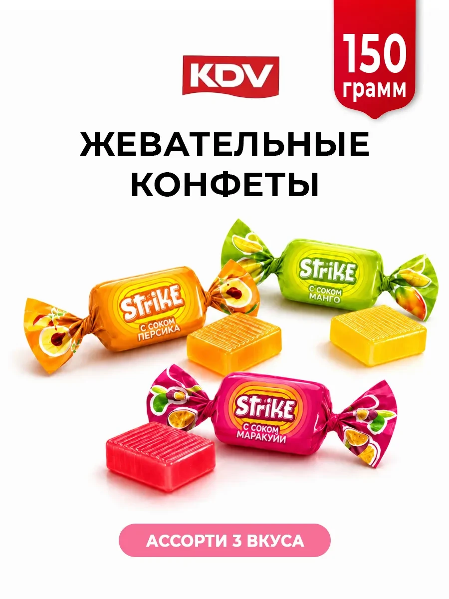 ⚡️ Конфеты жевательные Strike ассорти, KDV