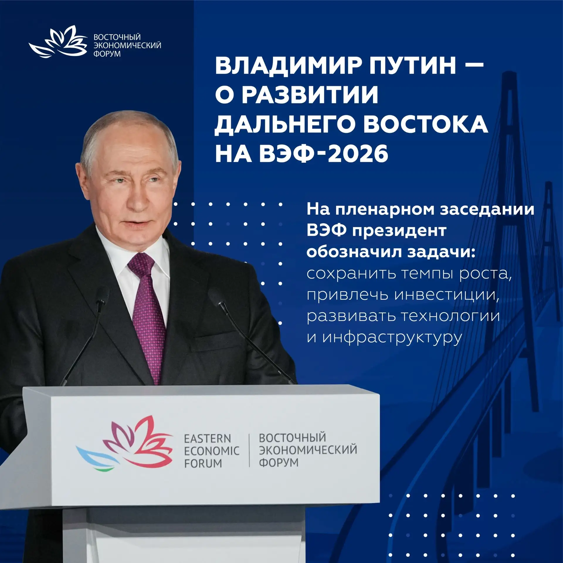 💬 На пленарном заседании Восточного экономического форума Владимир Путин представил об...
