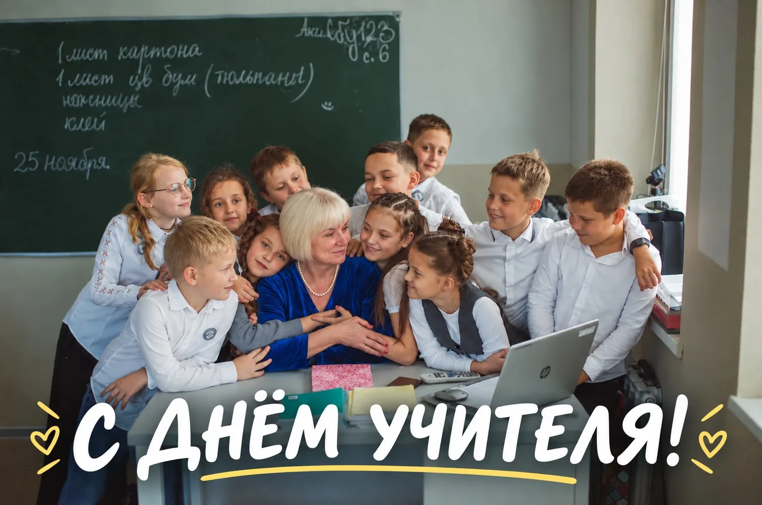 Одним из первых с Днём учителя поздравляет мэр города Наиль Магдеев