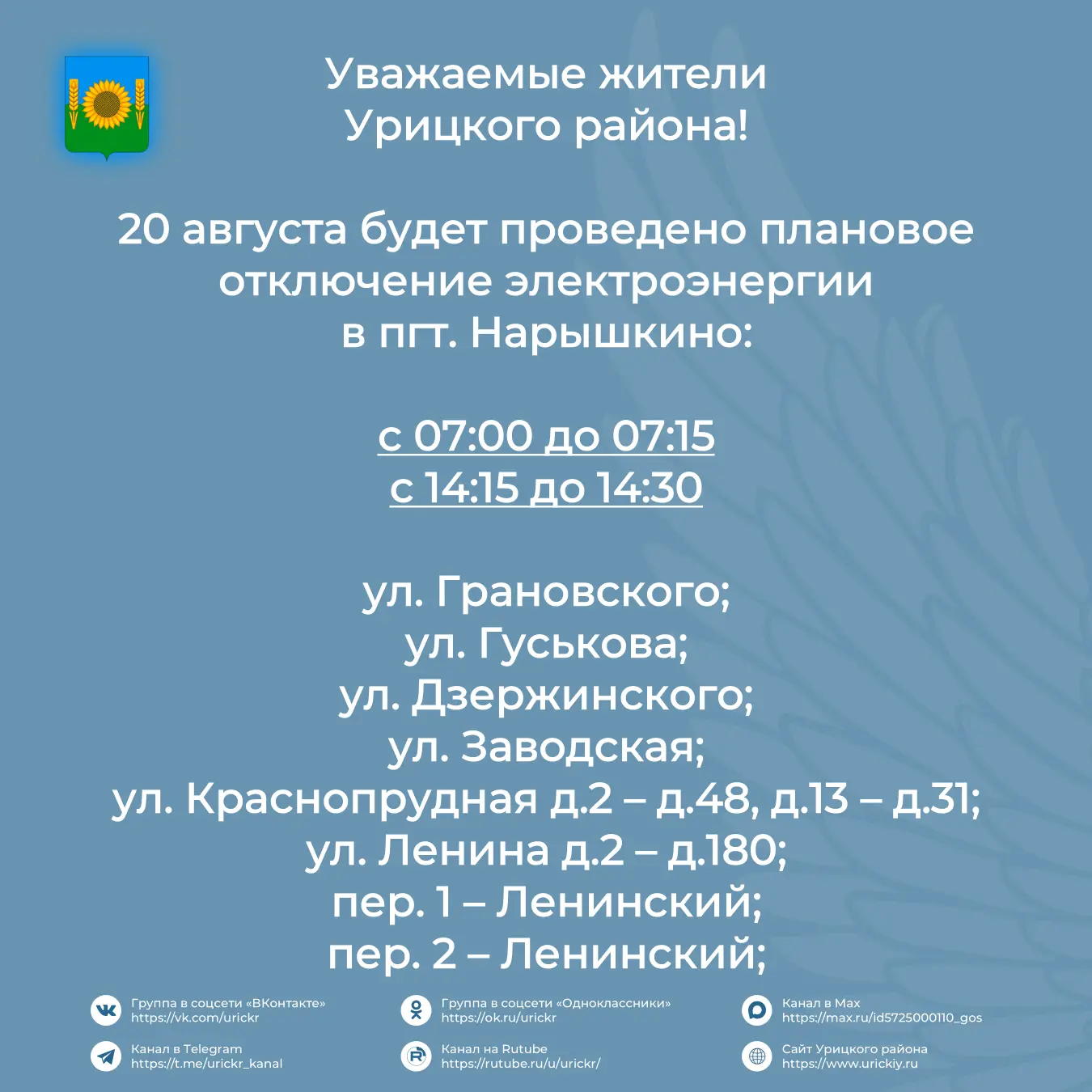 Уважаемые жители Урицкого района!