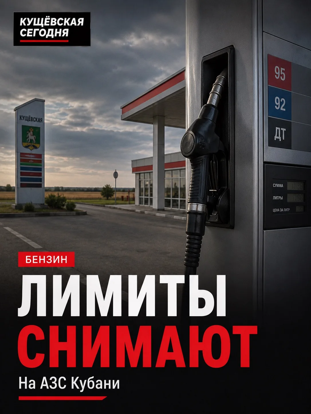 ⛽️ Лимиты на бензин начали снимать

Ситуация с топливом на Кубани постепенно стабилизируется — поста