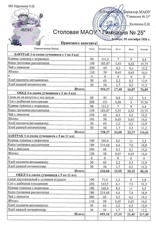 Меню на 03.09.2026