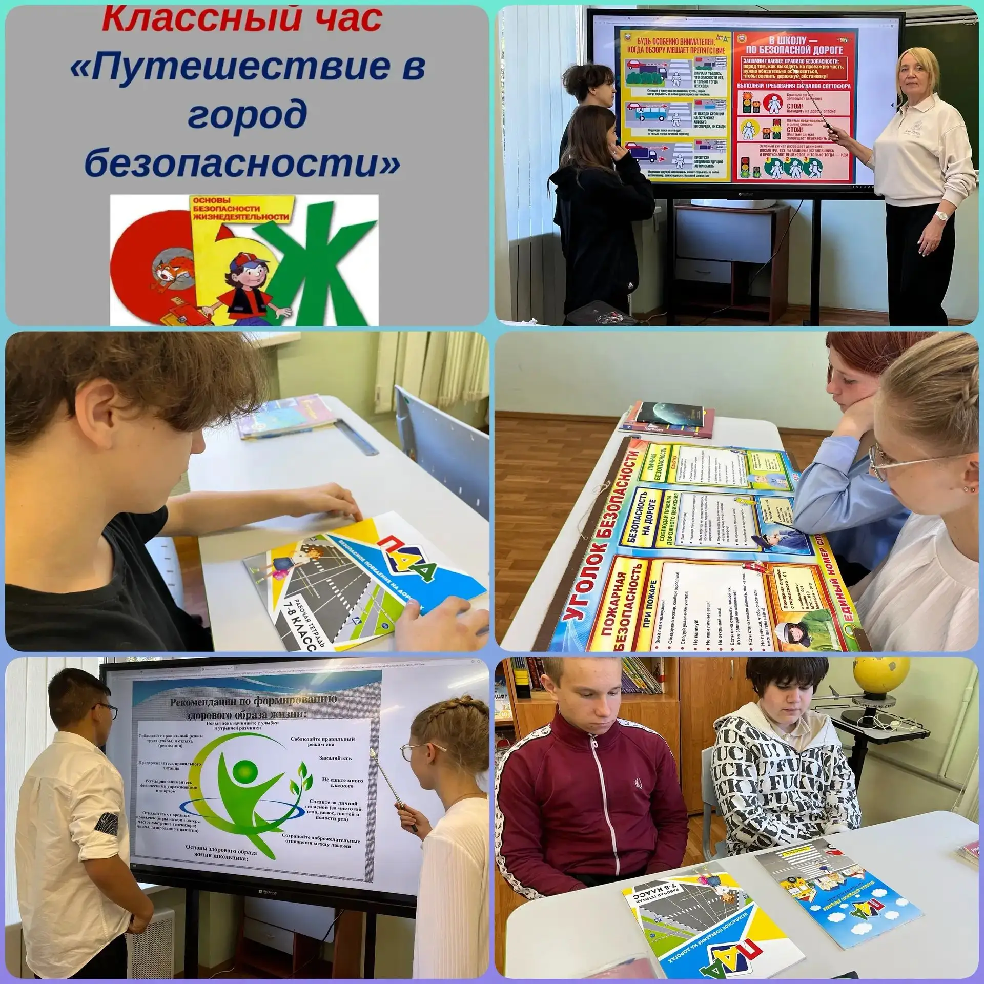 📚 В МБСКОУ СКОШ прошли тематические уроки по основам безопасности жизнедеятельности