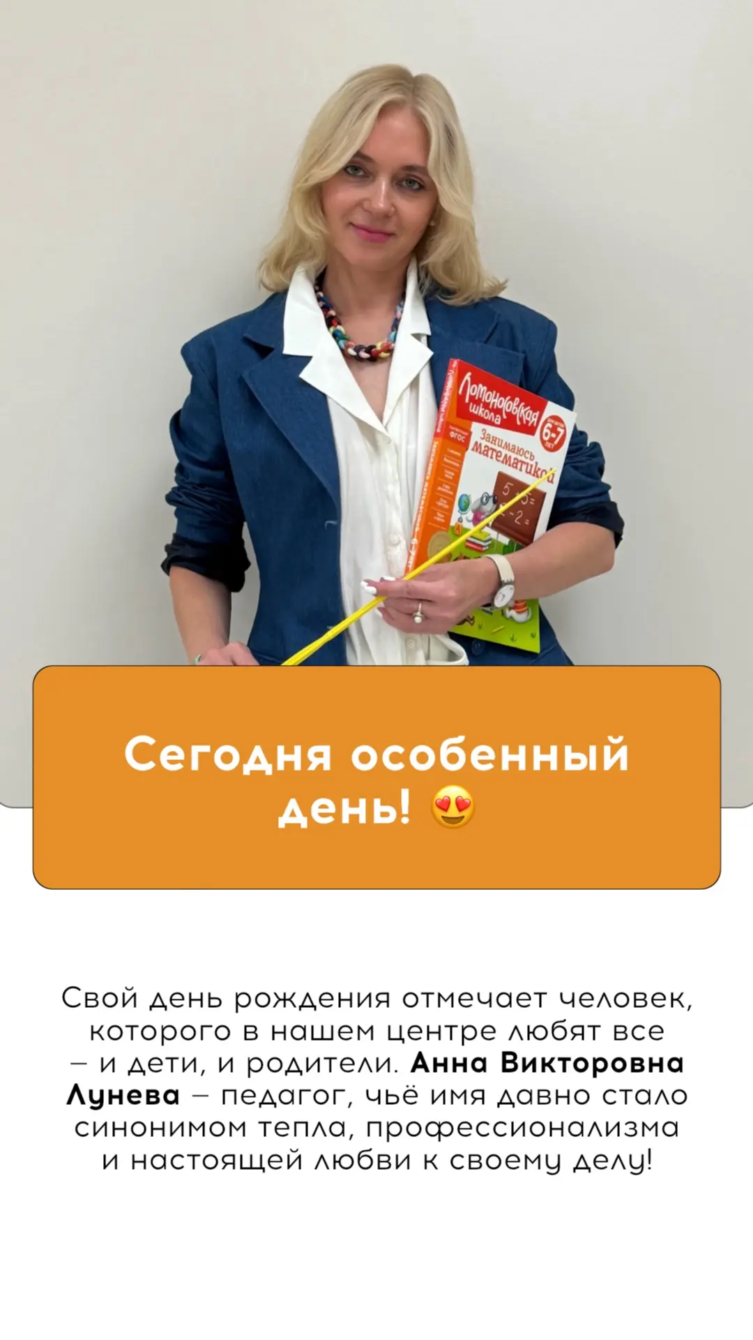 Сегодня особенный день!