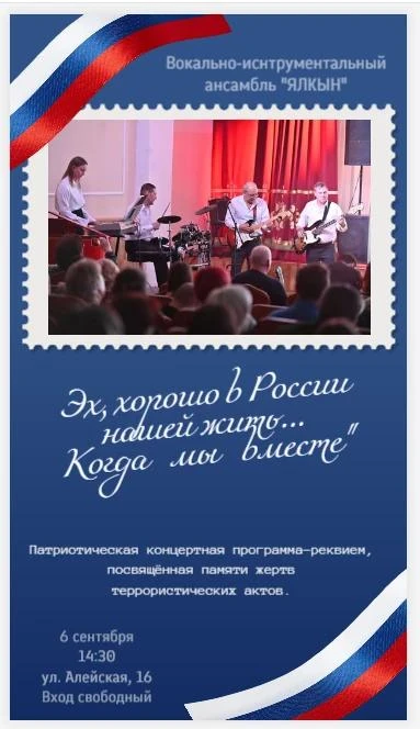 6 сентября в 14:30 приглашаем на концерт-реквием по адресу: ул. Алейская, 16.