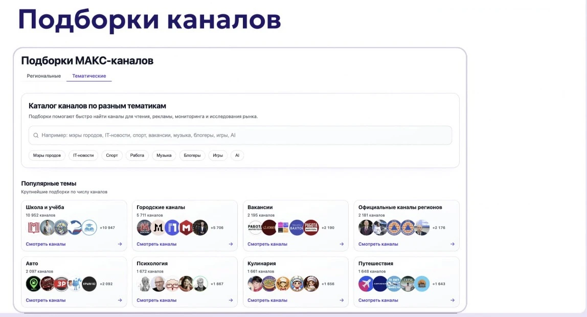 ✨Вчера была на обучающем вебинаре, посвящённом продвижению в MAX и Telegram.