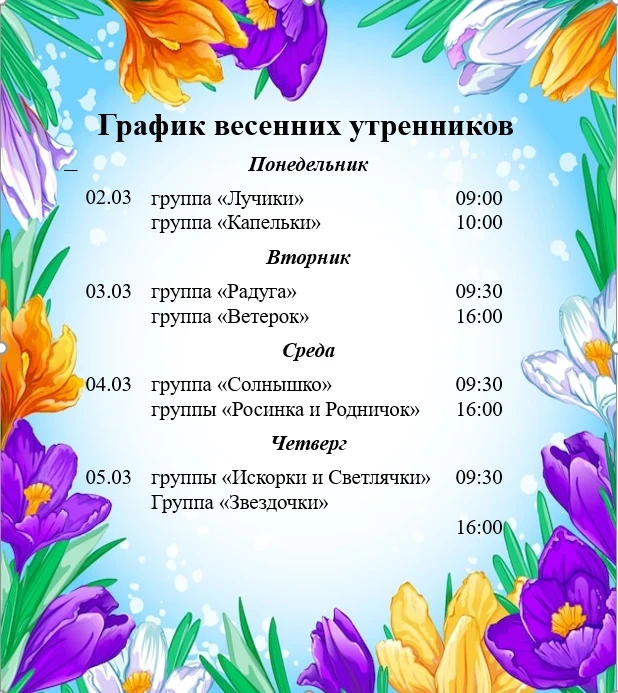 Дорогие мамы и бабушки!  Весна стучится в наши сердца, наполняя их теплом и надеждой. А вместе с вес