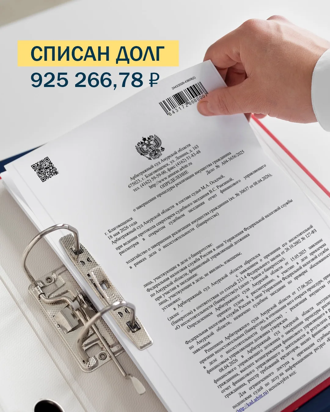 СПИСАН ДОЛГ ✅