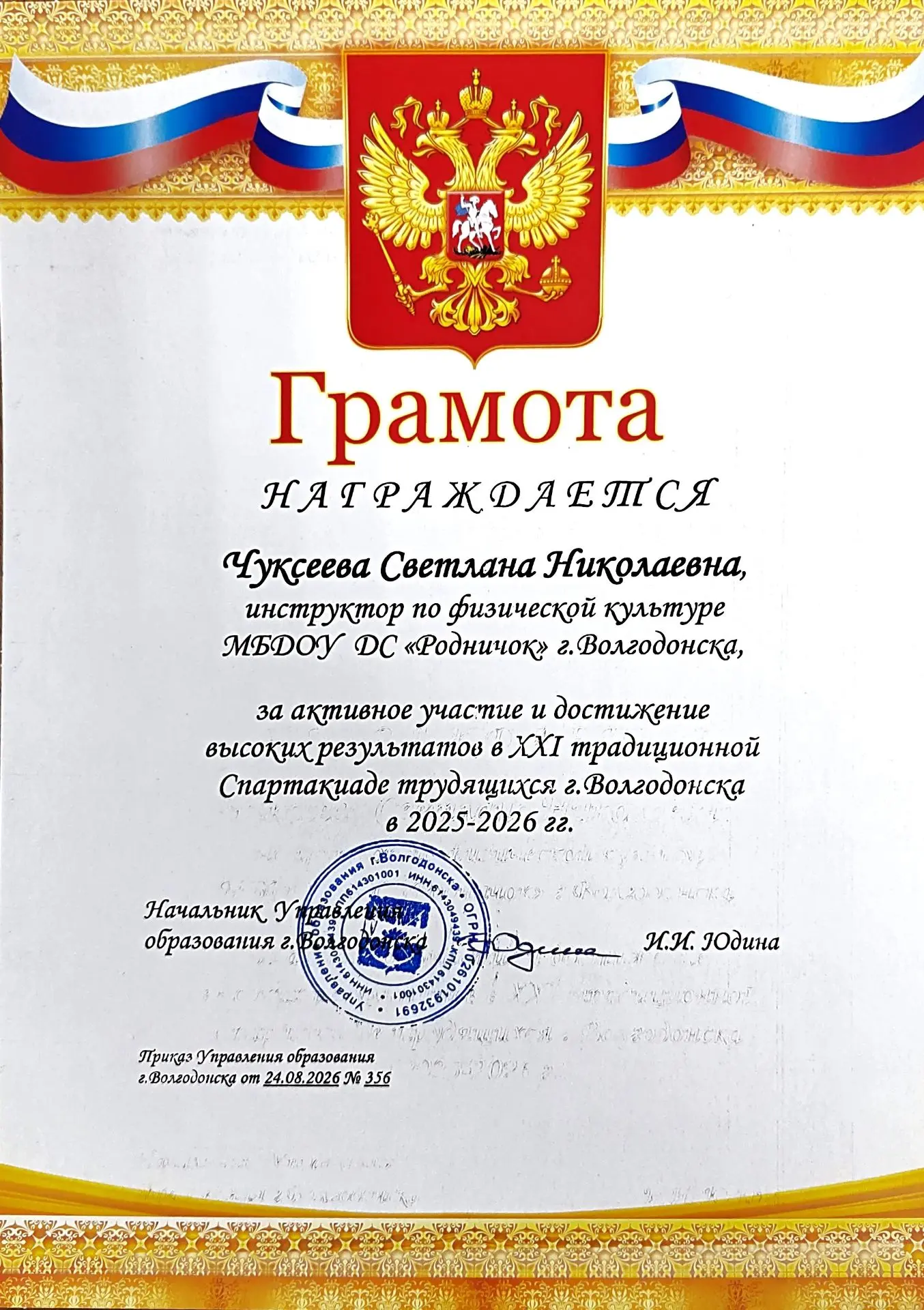 В Волгодонске завершилась XXI традиционная Спартакиада трудящихся, организатором которо...