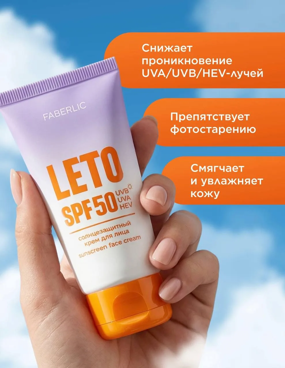 Faberlic LETO — это умный подход к защите от солнца!