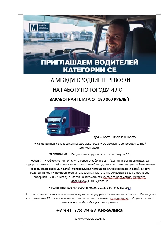 Компания Модуль