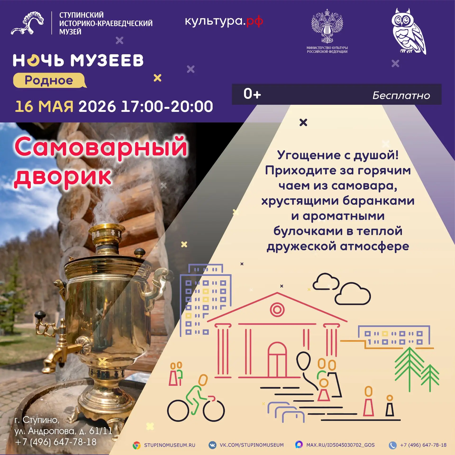 Продолжаем знакомить с нашими площадками Ночи музеев 16 мая.