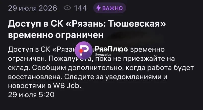 ❗️Пожар в логистическом комплексе Wildberries в Рязани локализован.
