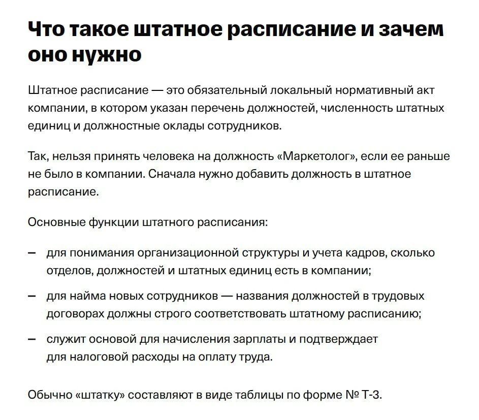 Штатное расписание в 1С: пошаговая инструкция от Ольги Горшениной