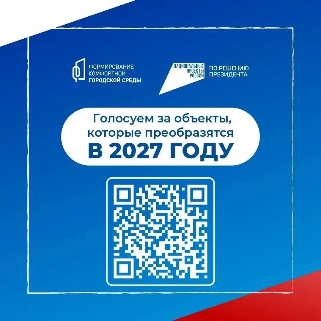 Остаётся лишь два дня, чтобы всем вместе решить, какие парки, скверы, набережные мы смо...