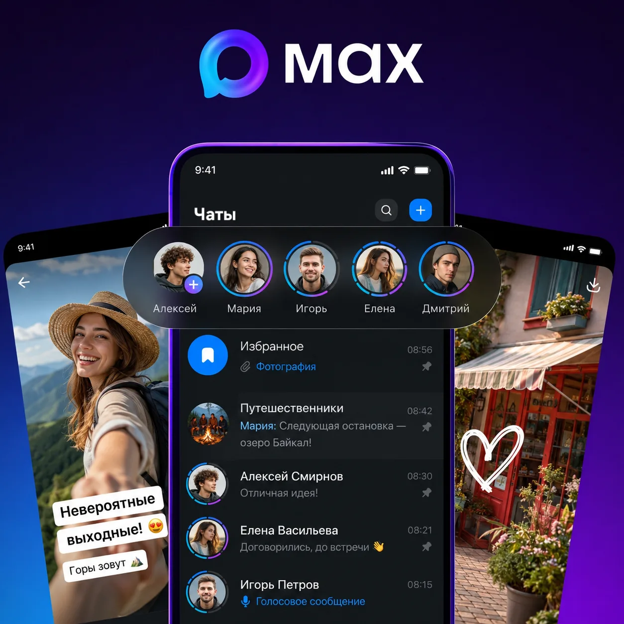📌 В MAX появилась возможность публиковать истории

MAX продолжает расширять возможности для пользов