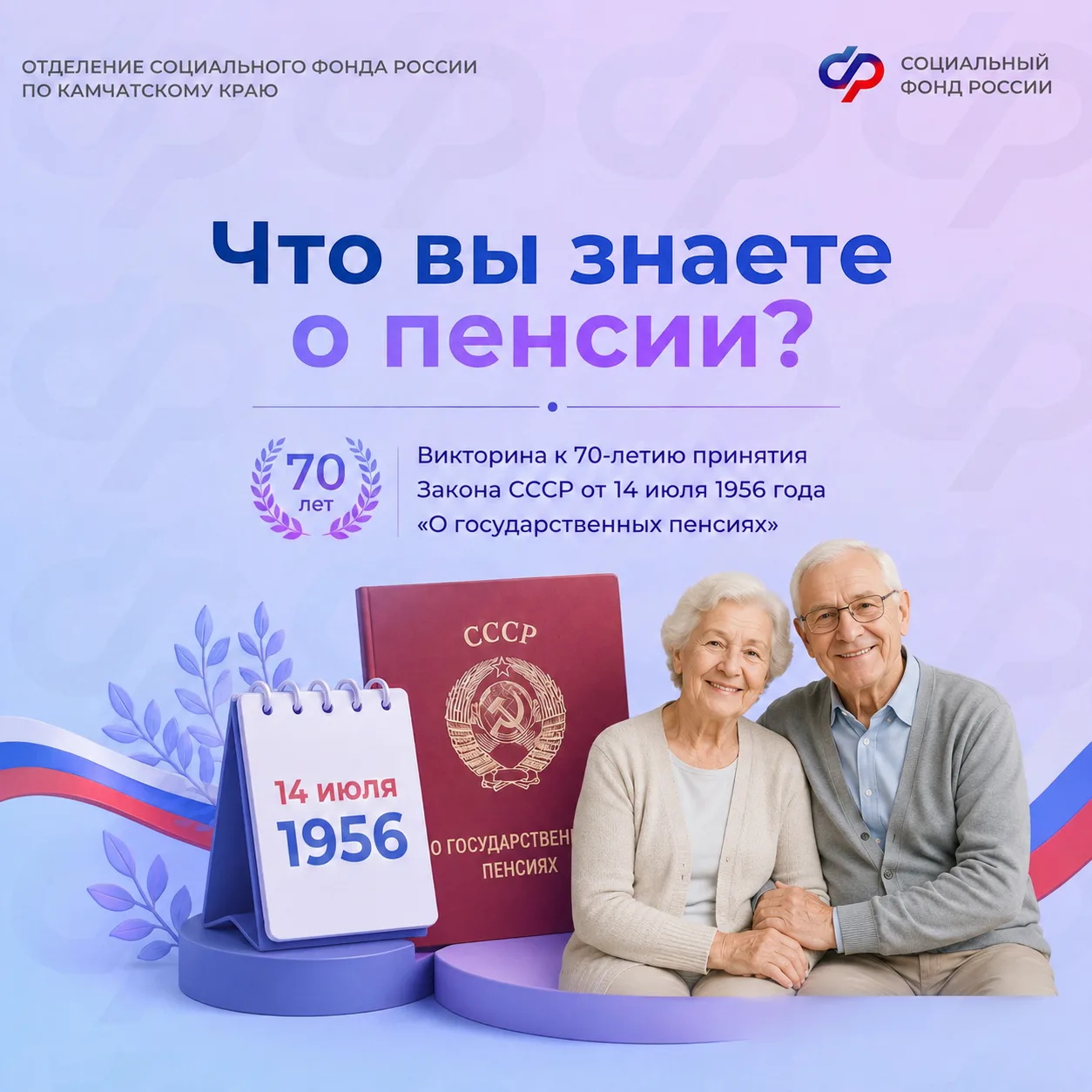 🎉 Накануне 70-летия принятия Закона «О государственных пенсиях» предлагаем проверить с...