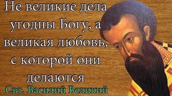 💛🌿💛🌿💛🌿💛🌿💛

Любовь - царица добродетелей. 

Надобно знать, что хотя это (любовь) – одна добр
