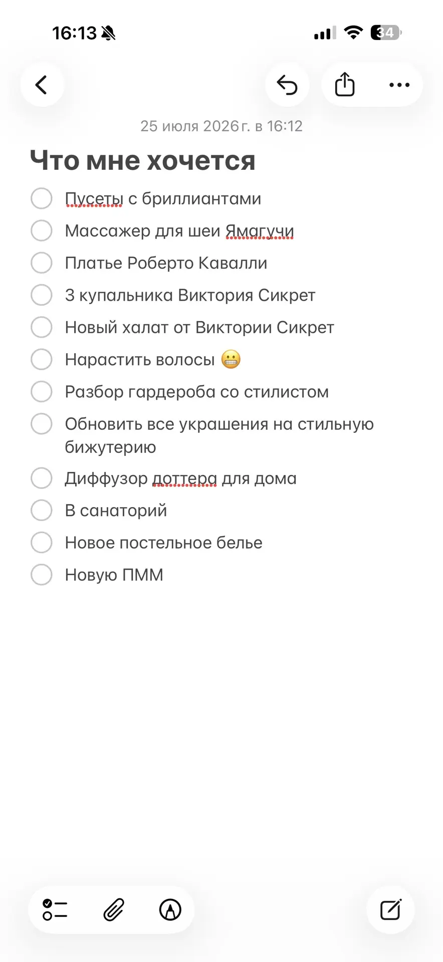 Ну и поделюсь своим списком, который-таки, вымучила 🫠
Довольно скромно получилось, не находите?
