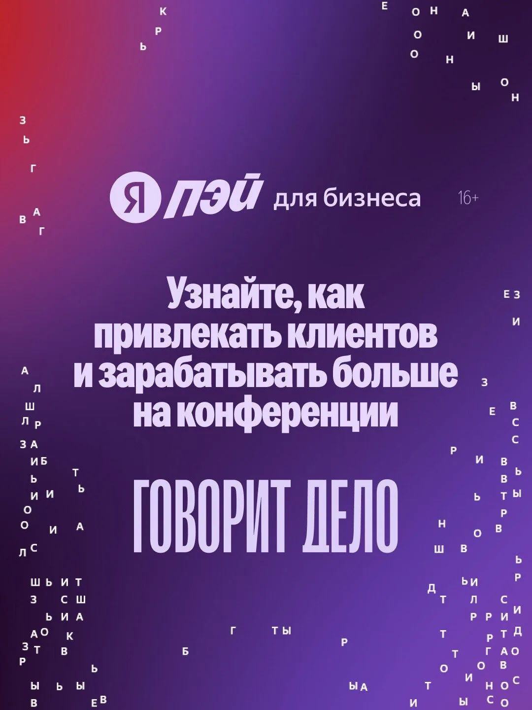 Конференция для тех, кто растит свой бизнес