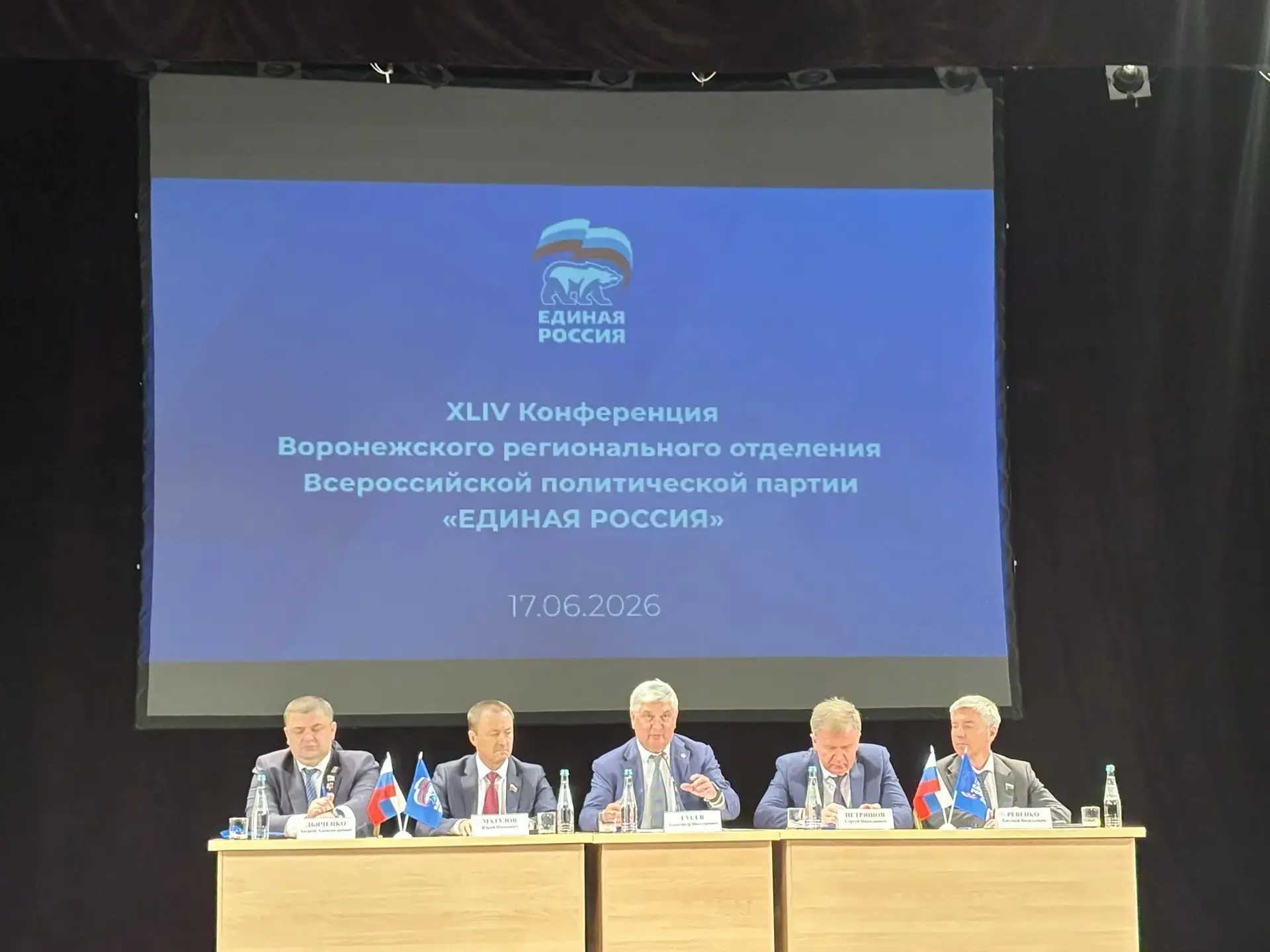 В Воронеже прошла 44-я Конференция реготделения Единой России под председательством губернатора, сек