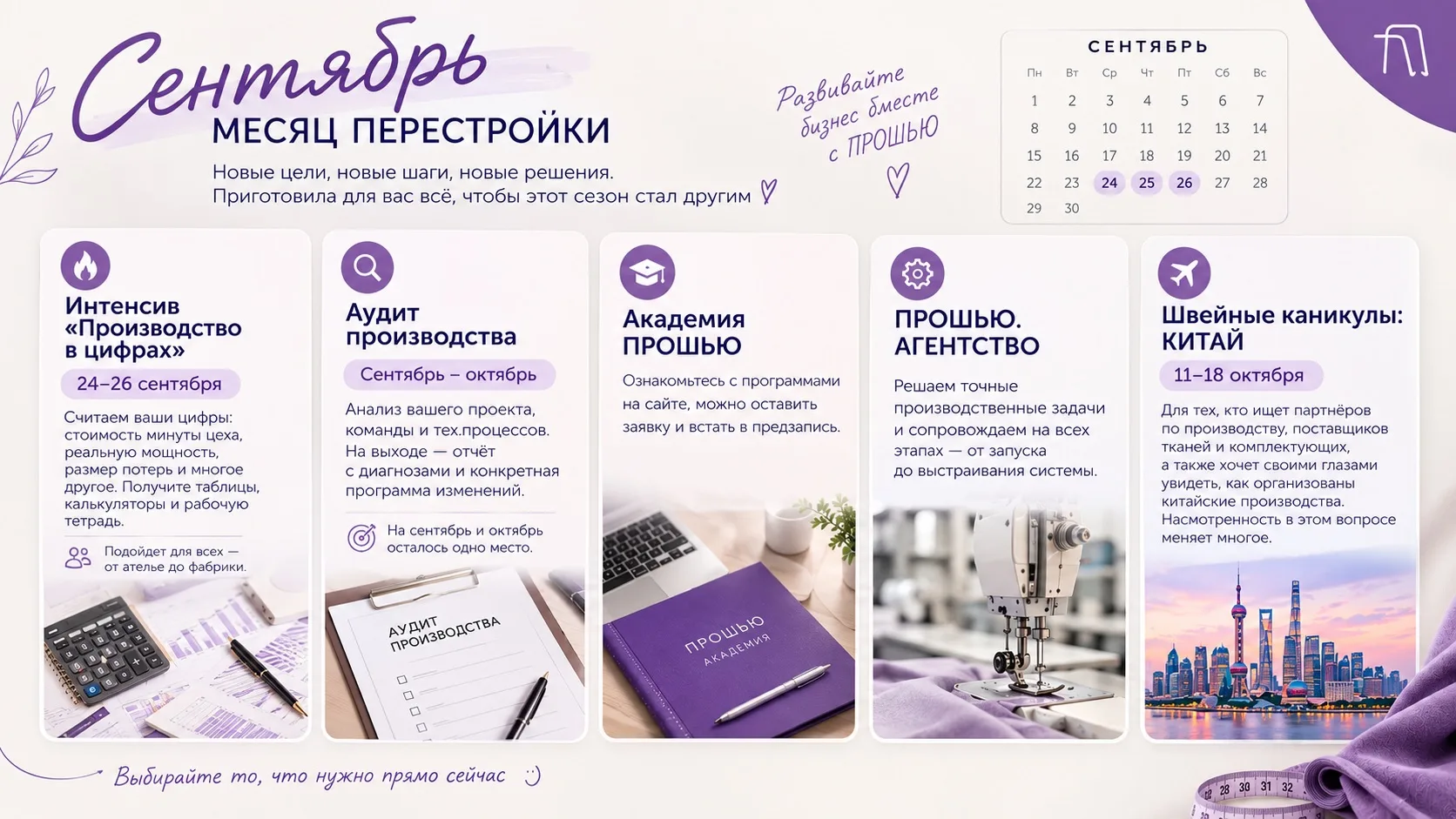 Сентябрь - месяц перестройки. Новые цели, новые шаги, новые решения. Приготовила для ва...