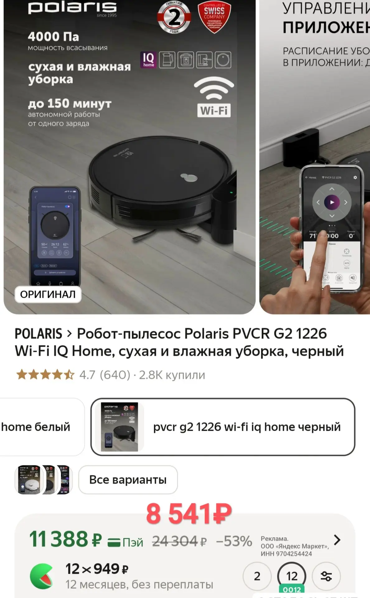 🔥Робот-пылесос Polaris PVCR G2 1226 Wi-Fi IQ Home, сухая и влажная уборка