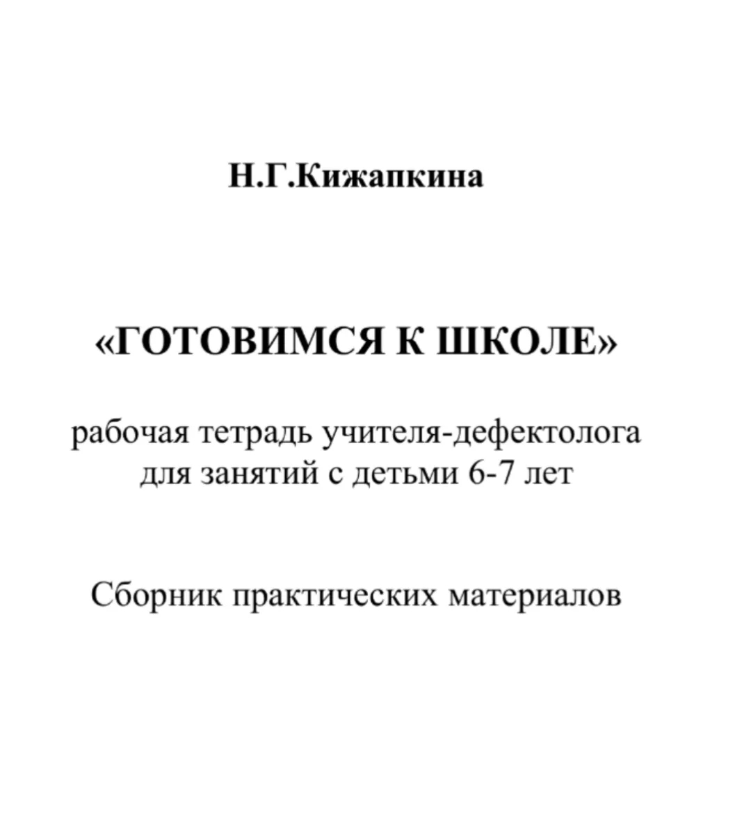 ГОТОВИМСЯ К ШКОЛЕ 📚