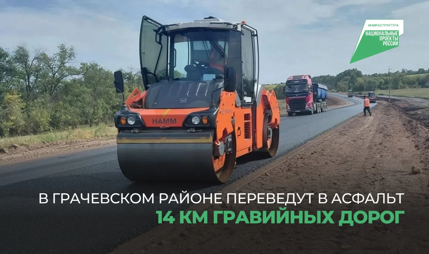 ✔️В Грачевском районе переведут в асфальтобетон более 14 км гравийных дорог