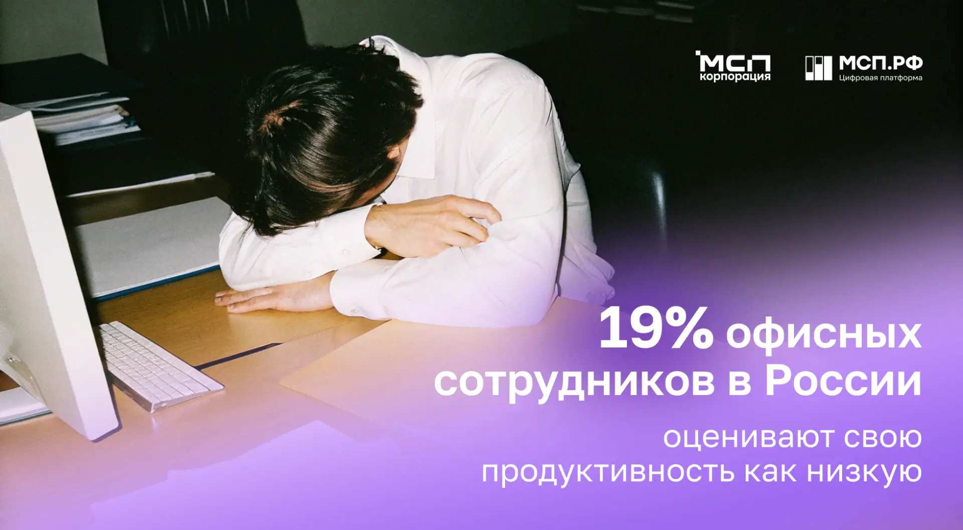 Каждый пятый офисный сотрудник считает себя непродуктивным 📉🥱