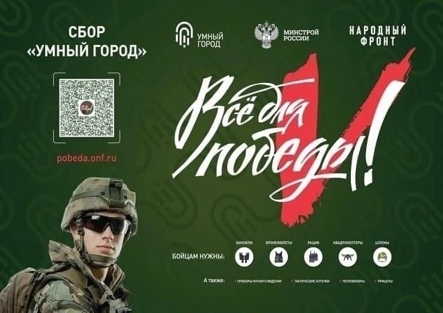 Акция Сбор «Умный город» 🤝