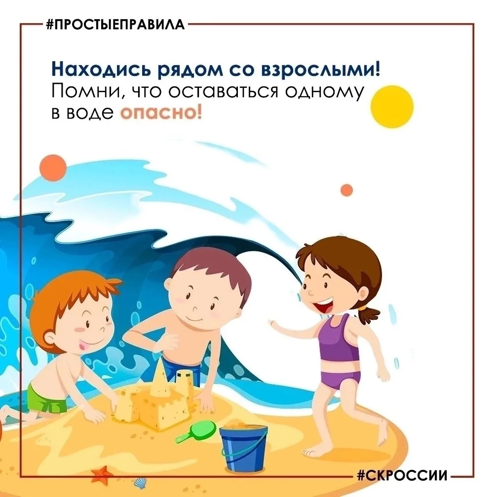 ❗️Безопасность на воде