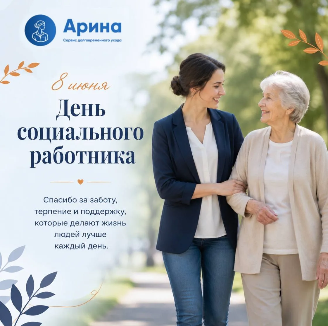 С Днём социального работника!