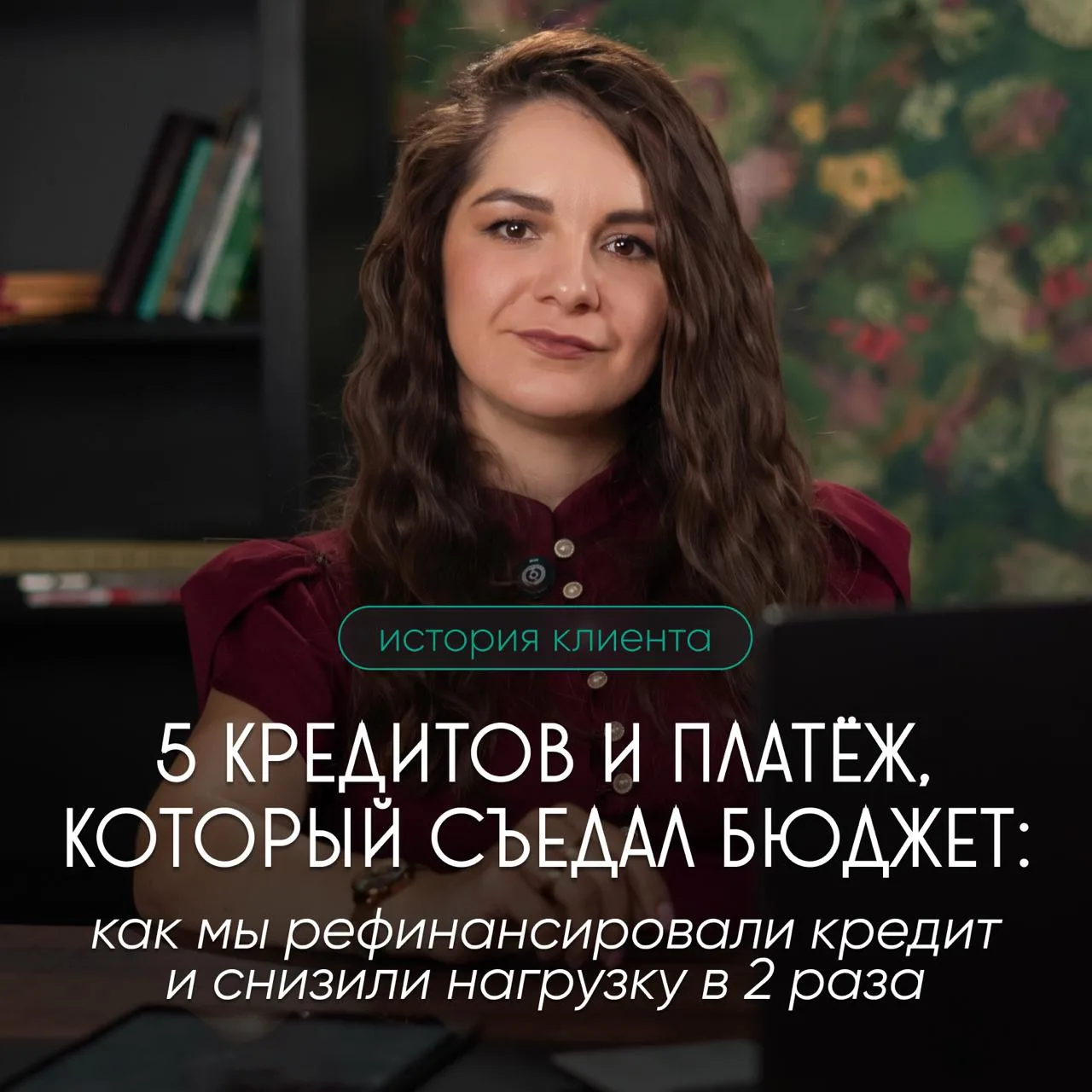 5 кредитов и платёж, который съедал бюджет: как мы рефинансировали кредит и снизили наг...