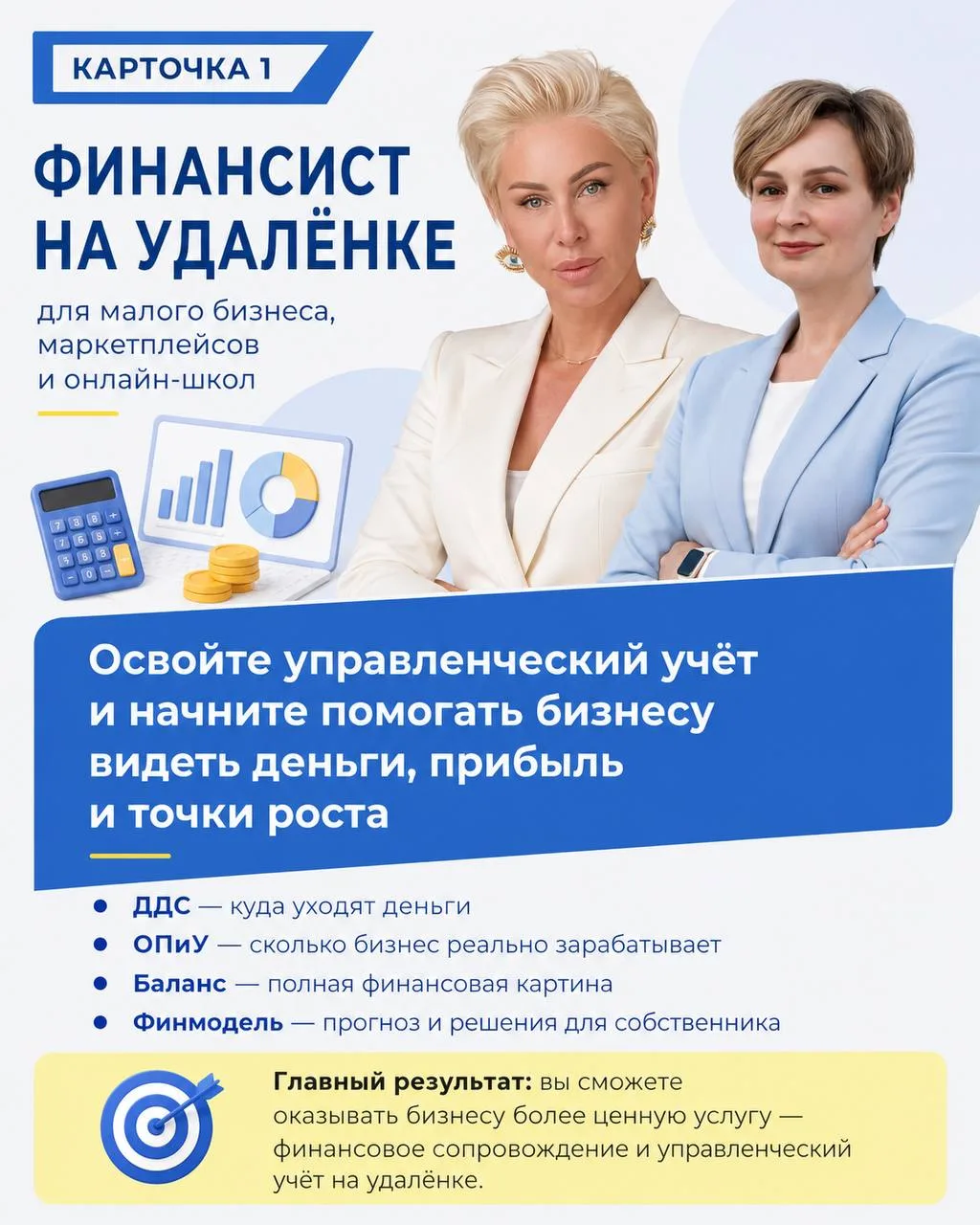 ПРИСОЕДИНЯЙТЕСЬ К КУРСУ "ФИНАНСИСТ НА УДАЛЕНКЕ ДЛЯ МАЛОГО БИЗНЕСА , МАРКЕТПЛЕЙСОВ И ОНЛ...