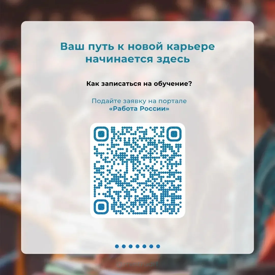 Ваш билет в новую профессию: бесплатное обучение по нацпроекту «Кадры»  «В 2026 году в перечень для 