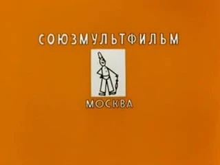 10 июня 1936 г. в Москве основана киностудия «Союзмультфильм».

🫶Ностальгия СССР