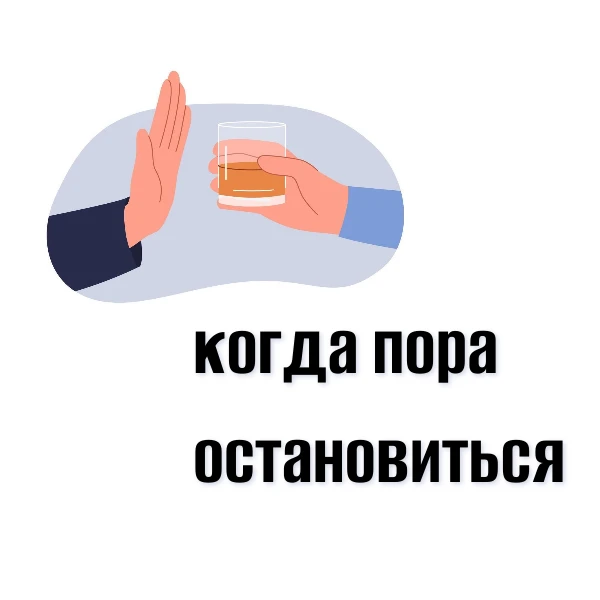 Алкоголь — яд: организм какое‑то время справляется с ним, но рано или поздно перестаёт.