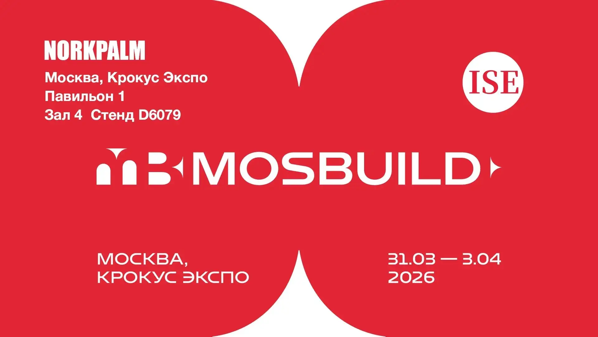 🔥 ISE на MosBuild 2026 🔥