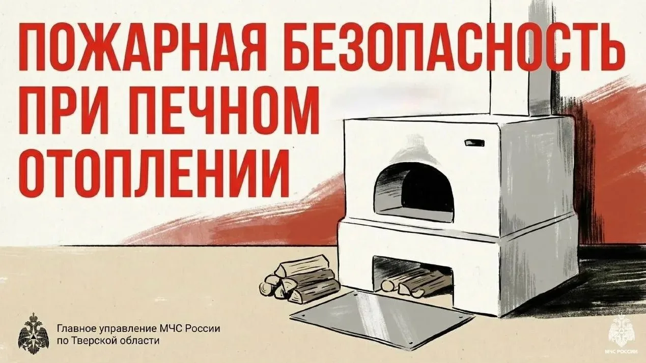 Как правильно и безопасно топить печь: рекомендации от МЧС России