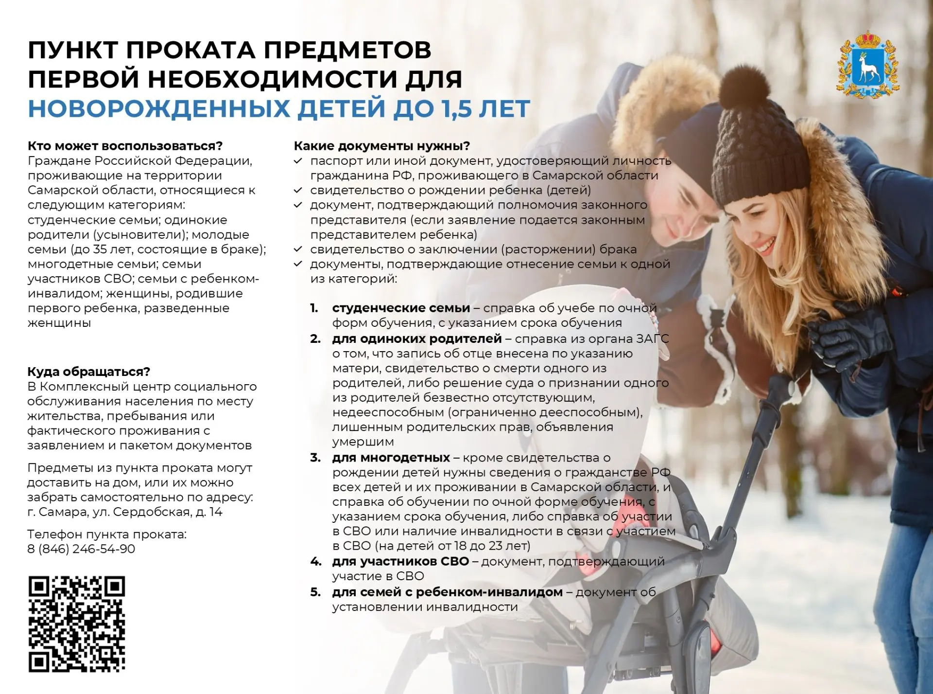 👣 Пункт проката для малышей до 1,5 лет — берем нужное бесплатно!
