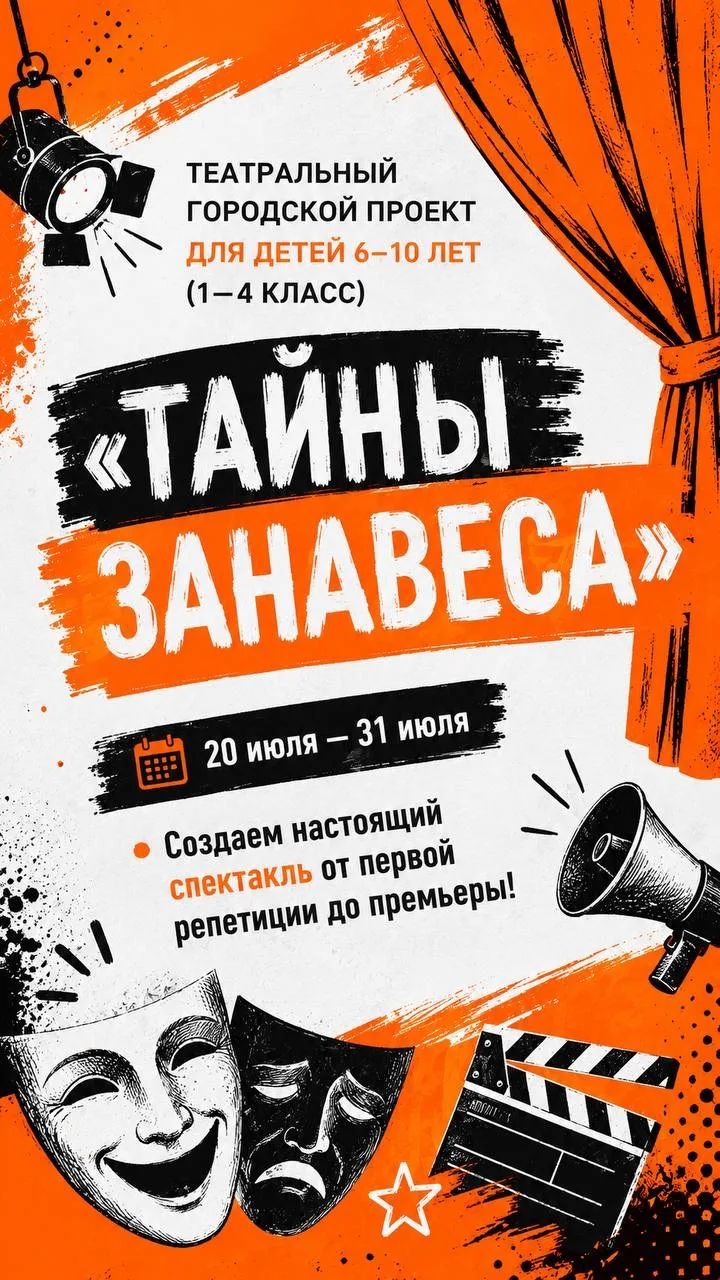 ⚡️⚡️⚡️ Горящие места на городской театральный проект «Тайны занавеса» от Тимсофт

🔥 Последние 3 мес