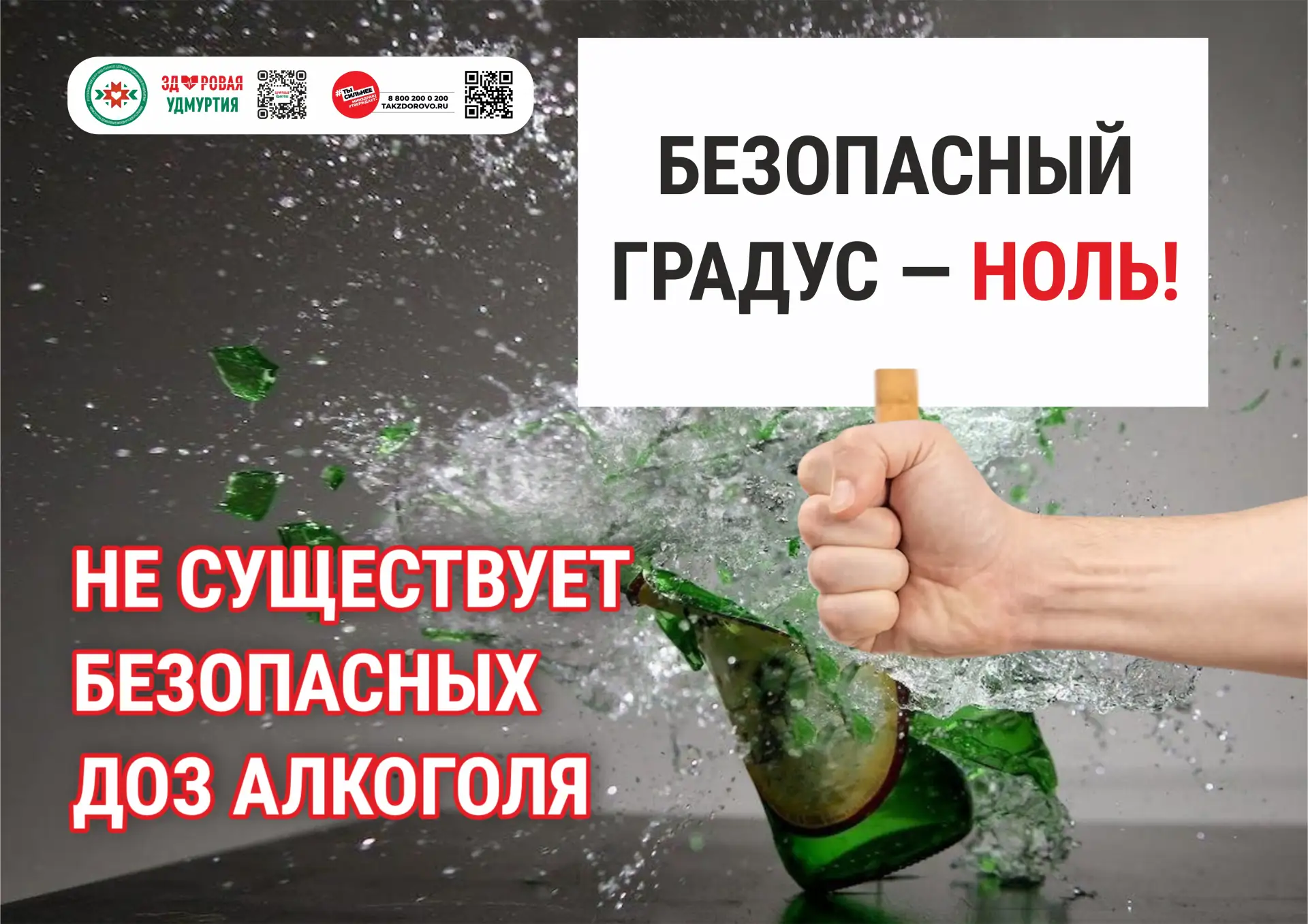 С 17.08.2026 г. по 23.08.2026 г. в Удмуртской Республике Неделя отказа