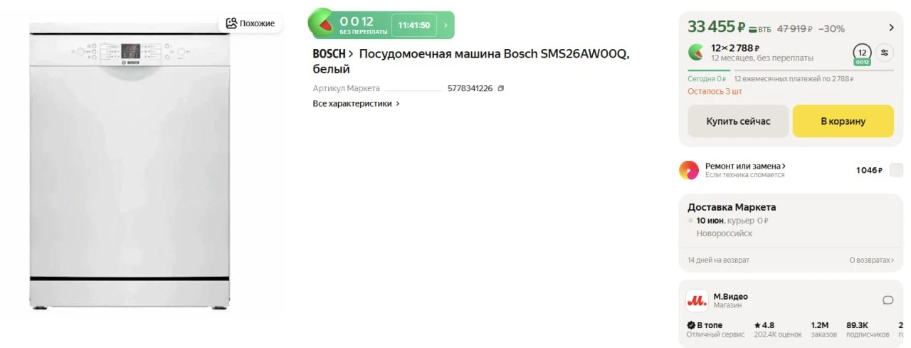 Посудомойка Bosh, (осталось мало), отличная цена🔥🔥🔥