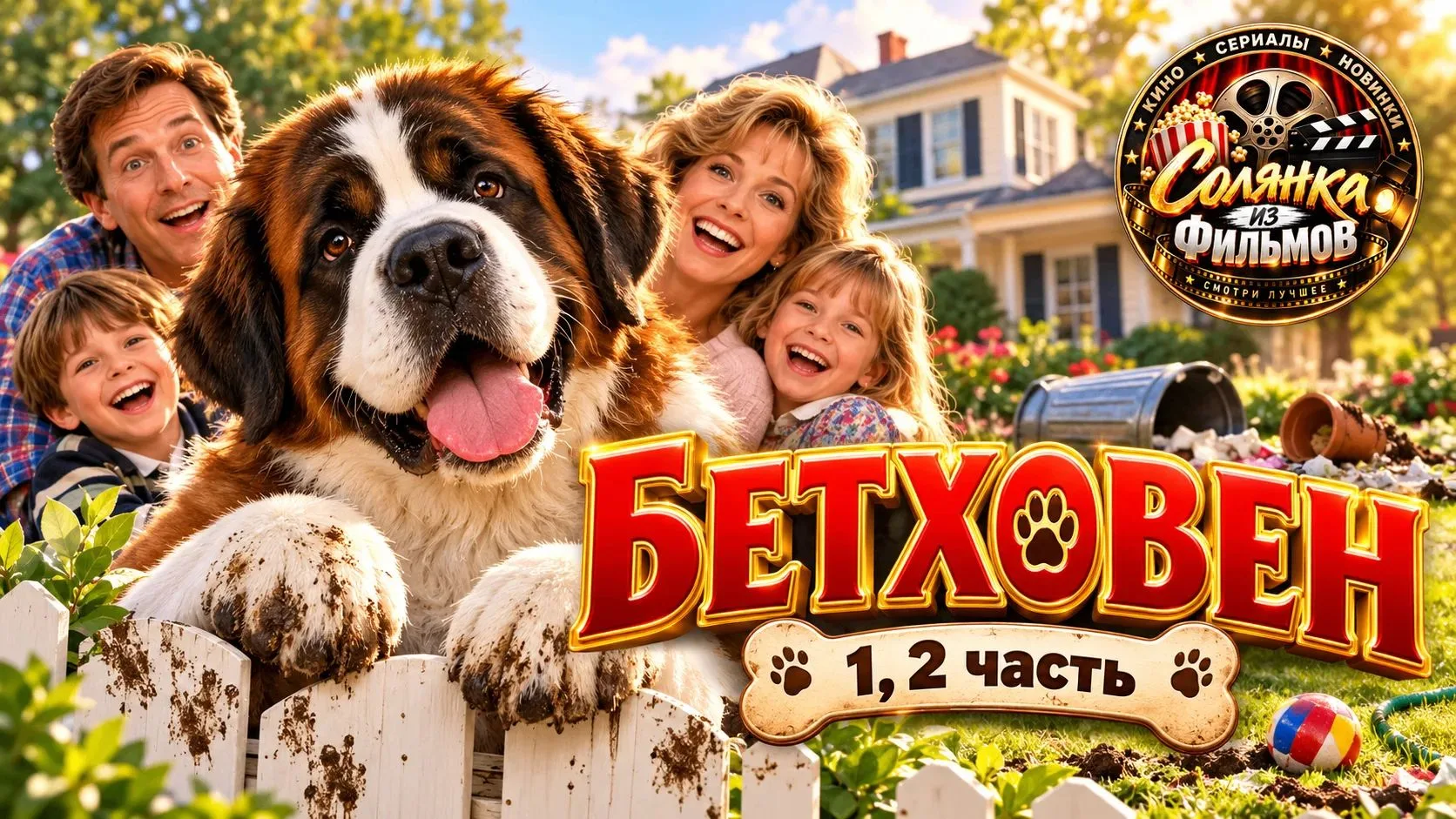 Бетховен 🔥