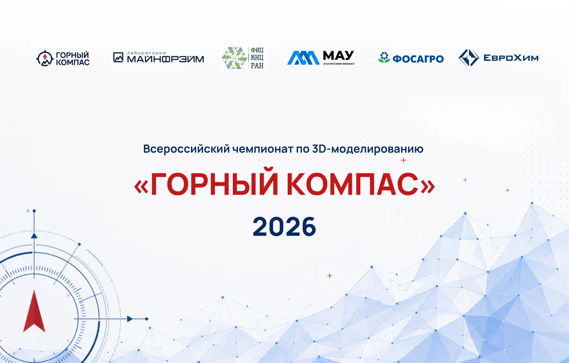 Горный компас. Готовим будущих инженеров к реальным производственным задачам 🧭