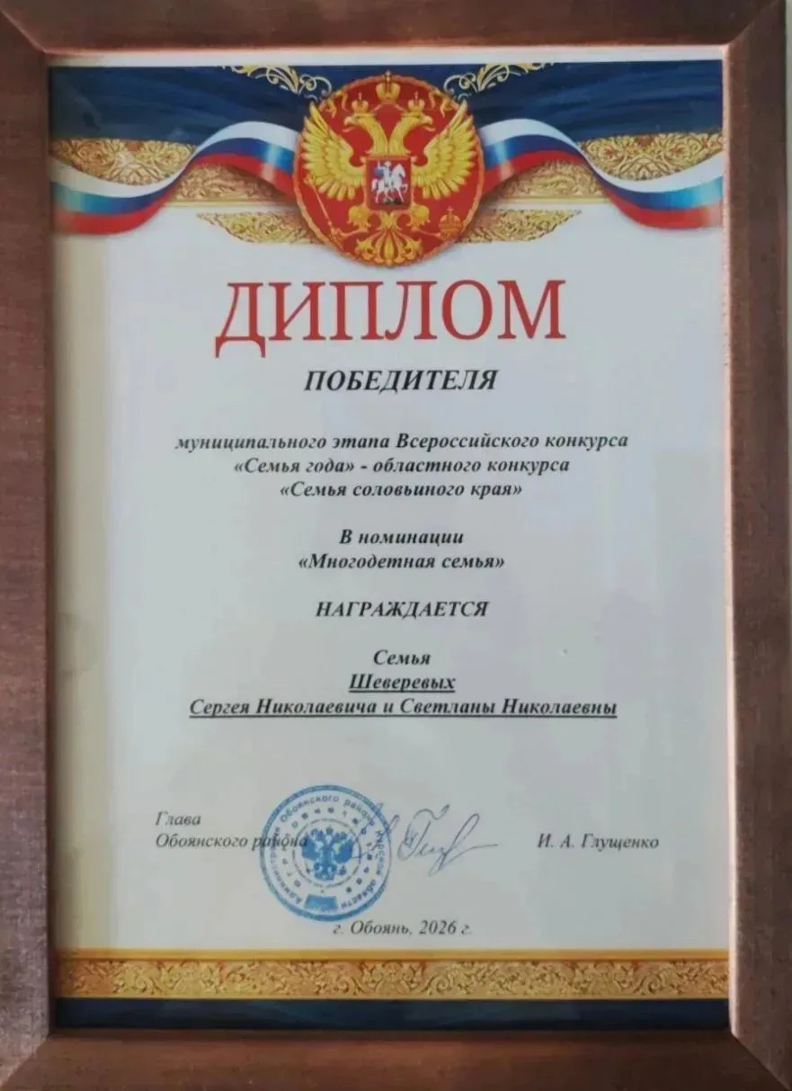 Подведены итоги муниципального этапа Всероссийского конкурса "Семья года" - областного конкурса "Сем